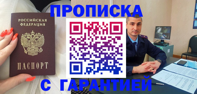 прописка для работы в Тереке