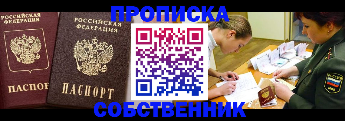 прописка для школы в Тереке