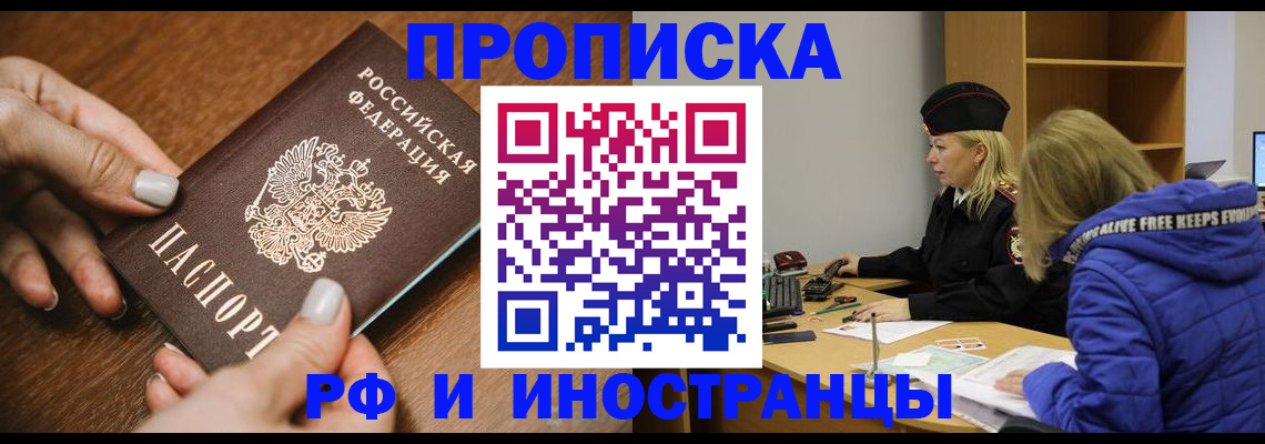 временная регистрация для школы в Тереке