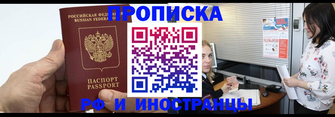 временная регистрация недорого в Тереке